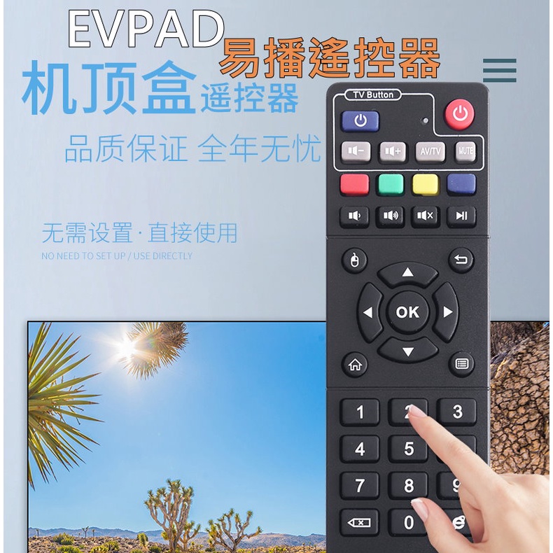 EVPAD易播智能電視盒遙控器3S 5S EVBOX高清網絡遙控器通用