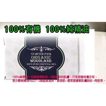 英國ND 100%原裝進口 有機單方精油 組合10ml*5瓶 原裝瓶 (有機茶樹 松 有機廣藿香 雪松 白千層) 純精油