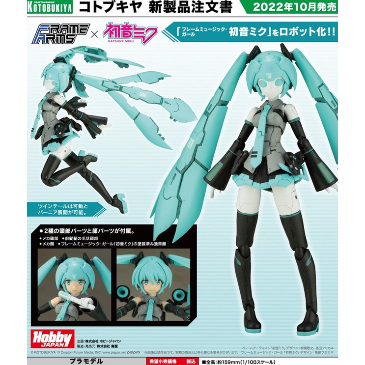 【爪哇魯多】22年10月預購 代理 1/100 Frame Artist 初音未來(模型) 限量 總價2000