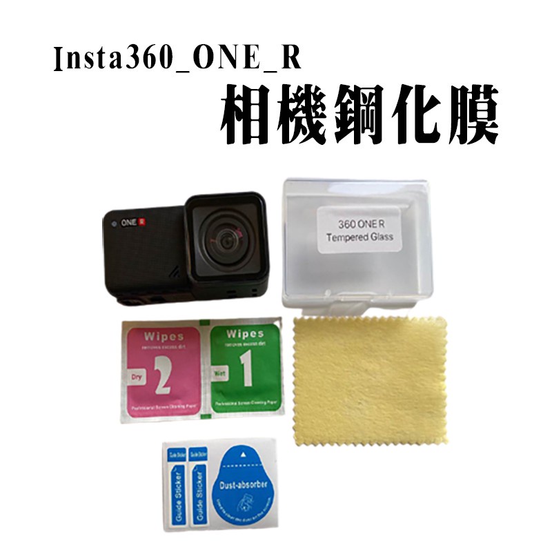 ♧✁₪insta360 ONE R相機鋼化膜 insta one r運動數碼相機保護膜