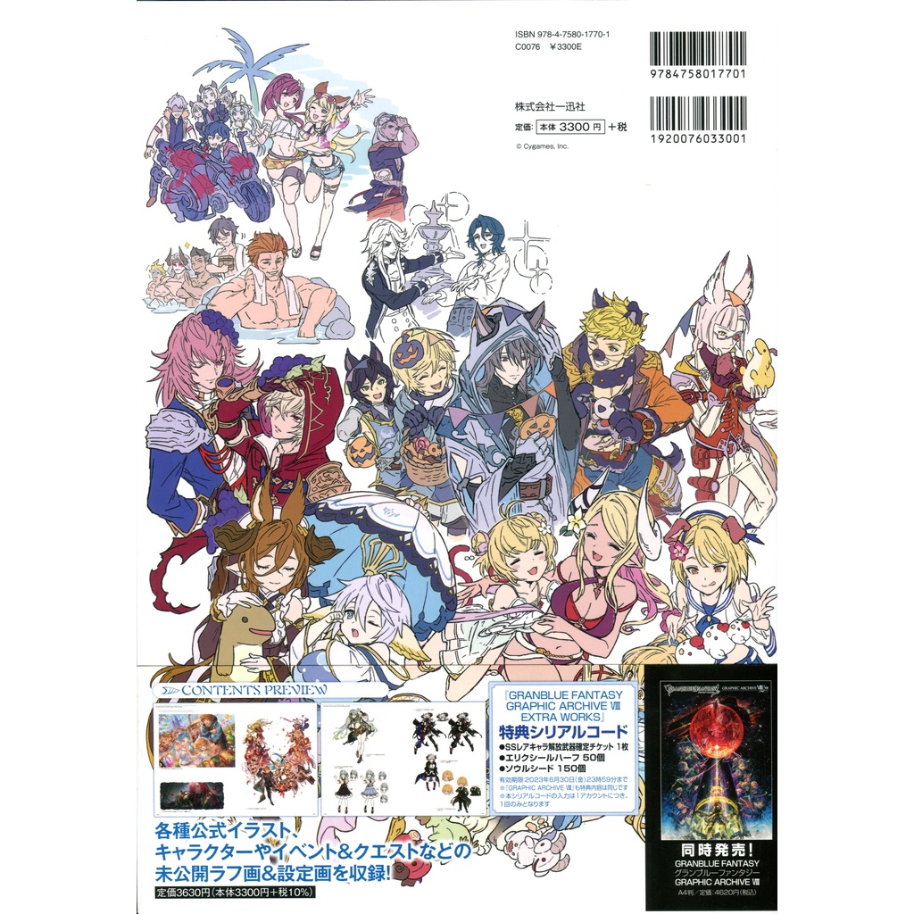 Granblue Fantasy Archive Extra Graphic Works 一迅社 トレンド Graphic