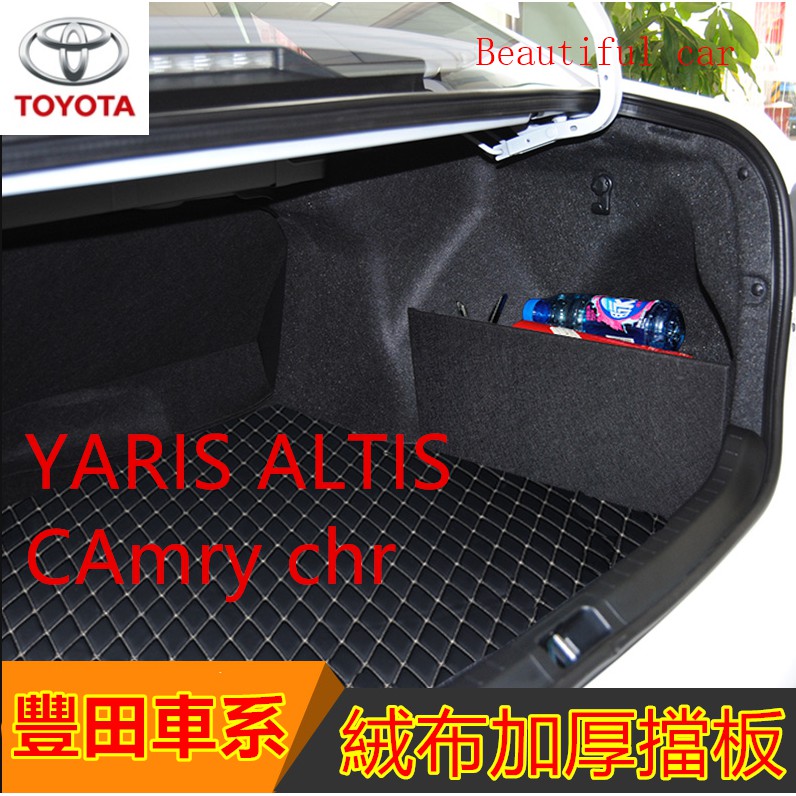 豐田後行李箱擋板後車廂置物專用yaris Altis Camry Chr Vios後備箱儲物箱汽車收納箱 蝦皮購物