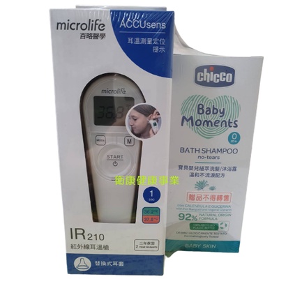 免運原廠現貨＋贈品》百略醫學Microlife》紅外線耳溫槍 IR210 耳溫槍