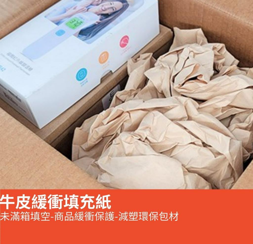 包材精算王 緩衝包裝填充紙 減塑包裝 牛皮緩衝紙 未滿紙箱填空 取代塑料氣泡袋 泡泡粒 保麗龍 免設備 蝦皮購物