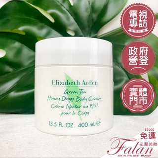 現貨 Elizabeth Arden 雅頓 綠茶沐湯蜜滴舒體霜 400ML 500ML 乳霜 身體霜 綠茶香水乳霜