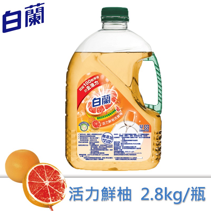 【白蘭】動力配方洗碗精(鮮柚)2.8kg