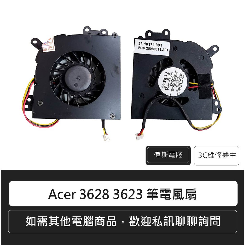 ☆Coin mall☆宏碁Acer 3628 3623 筆電風扇 CPU風扇 散熱風扇 筆電風扇 附發票