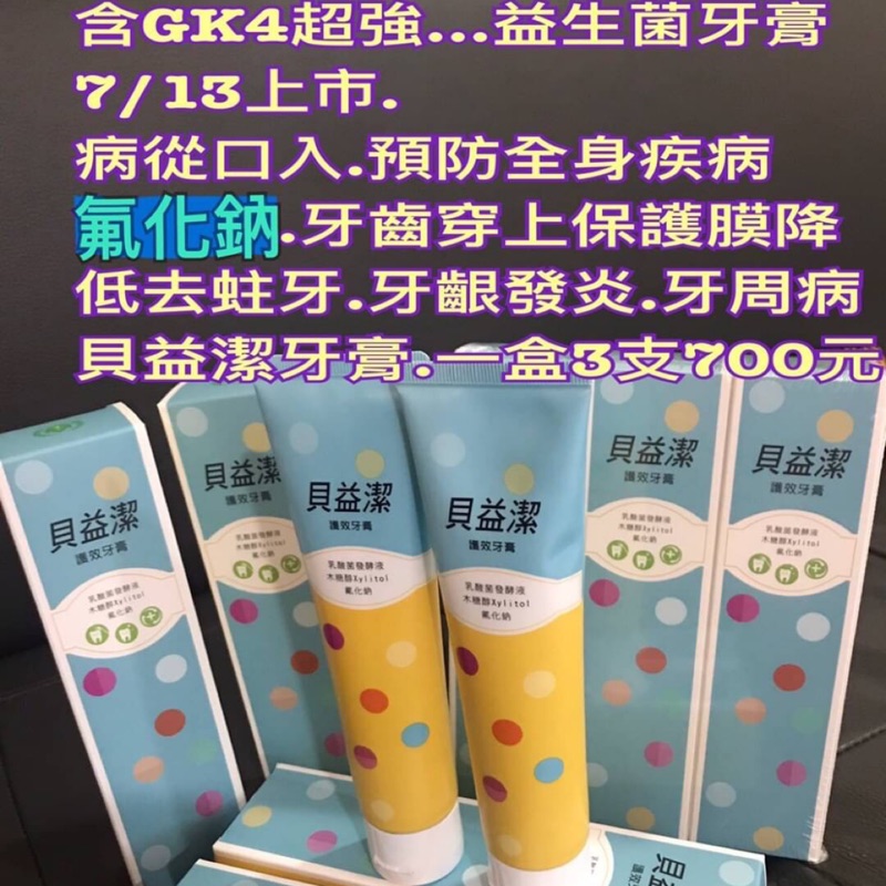 [粉fans]葡萄王益生菌牙膏 貝益潔