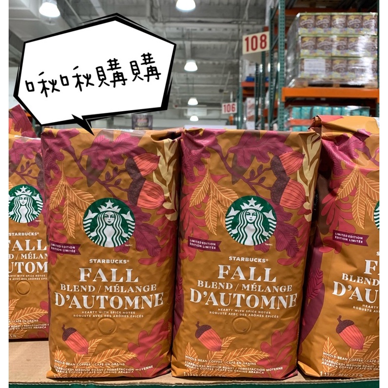 好市多代購🔥星巴克Starbucks秋季限定咖啡豆1.13公斤