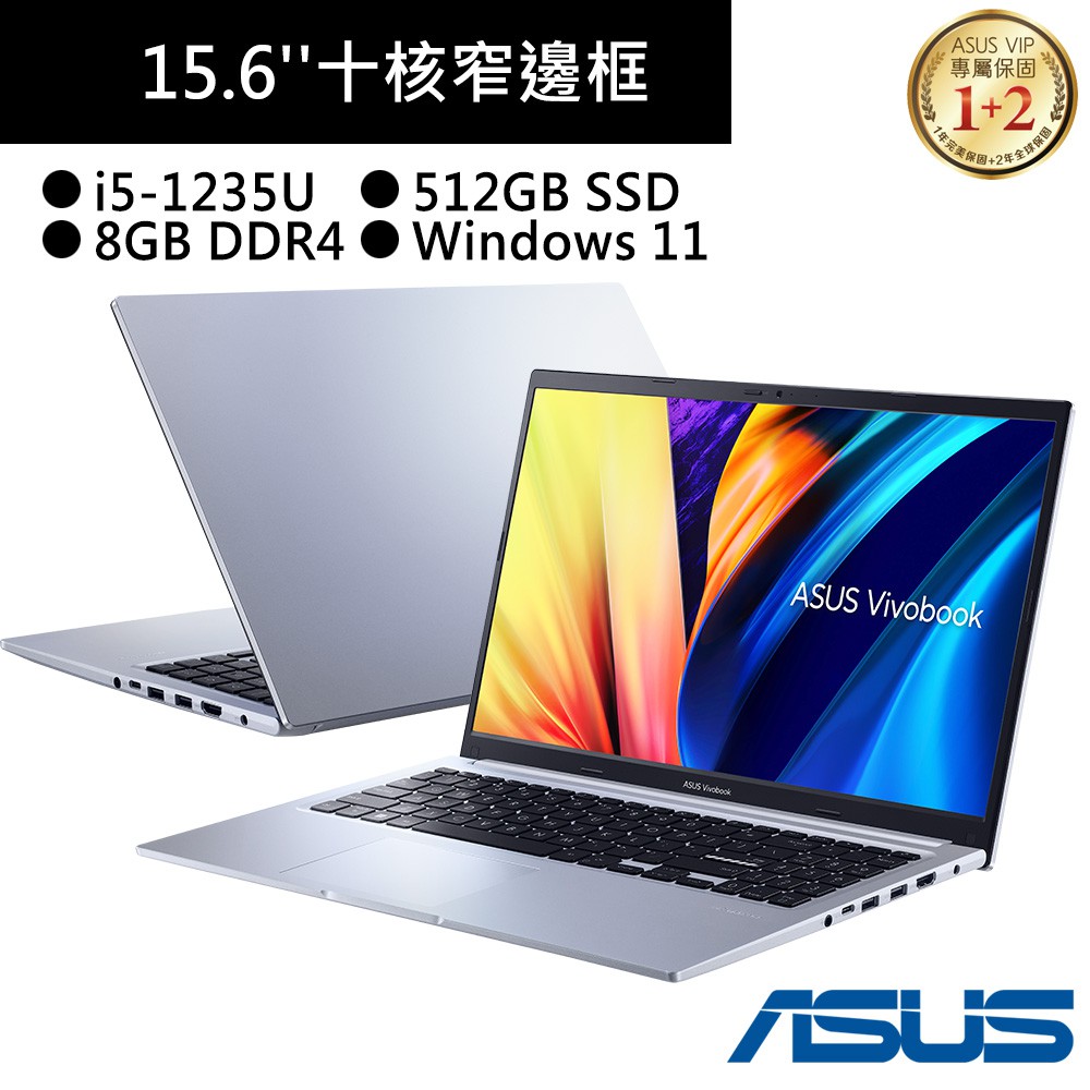 ASUS華碩X1502ZA-0041S1235U 15吋筆電銀i5-1235U/8G/512G/W11 現貨 廠商直送