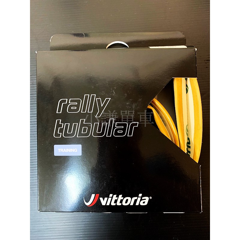 【小謙單車】全新維多利亞VITTORIA rally tubular 700×25C公路車管胎【可拆氣嘴芯】【黑米色】