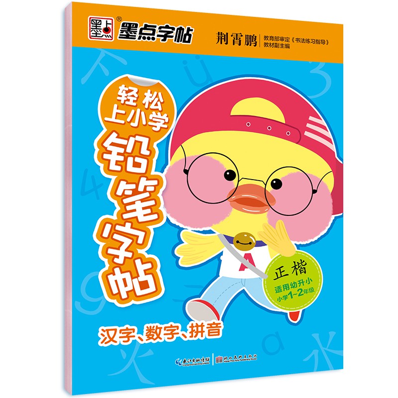 墨點字貼輕松上小學鉛筆字帖1 2年級漢字數學拼音練字帖幼兒園初學者練字帖幼升小臨摹書法正楷練字 蝦皮購物