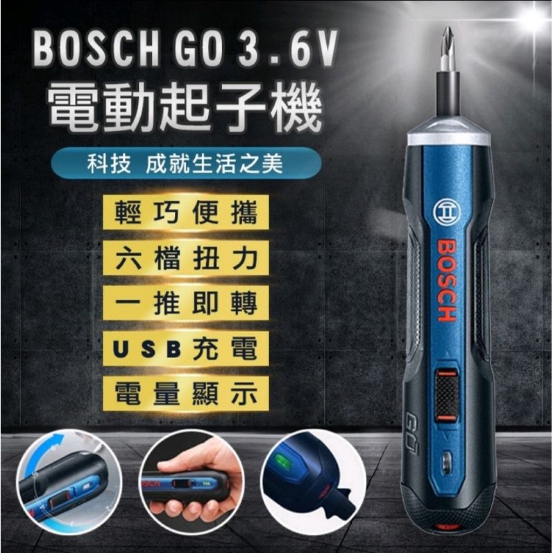 【喜歡工具】 BOSCH GO 博世 3.6V 充電式 鋰電起子機 電動起子機 電鑽