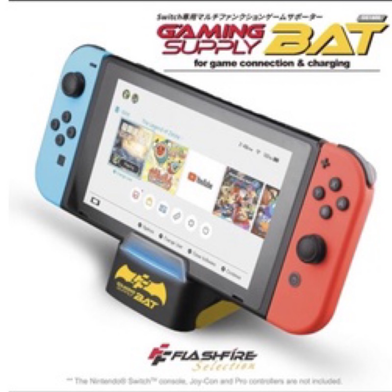 【FlashFire】富雷迅 Gaming Supply BAT Switch轉接充電底座
