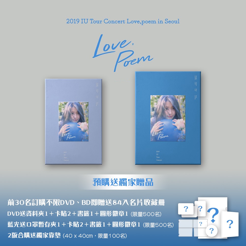 星頭寶🎧李知恩IU 2019 TOUR CONCERT <LOVE,POEM> IN SEOUL DVD | 蝦皮購物