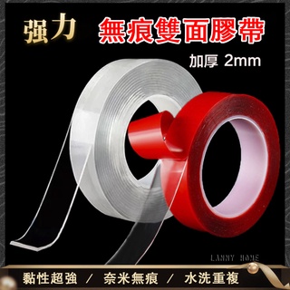 【現貨免運】無痕奈米膠帶 無痕膠帶 壓克力膠帶 強力 無痕貼 雙面膠帶 無痕 強力膠帶 防水膠帶 透明膠帶 透明貼