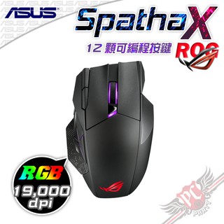 ASUS 華碩 ROG Spatha X 無線雙模 12 顆可編程按鍵 電競光學滑鼠 PC PARTY