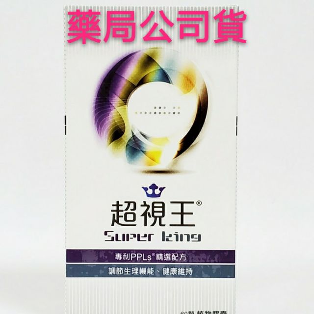 超視王PPLS綠峰膠60入 隨機出貨，會出到印有贈品字樣