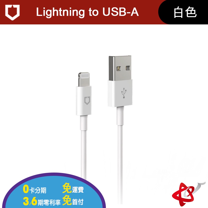 犀牛盾 APPLE Lightning to USB-A 傳輸線 充電線