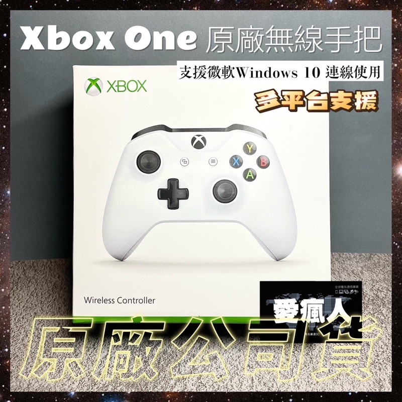 現貨優惠！全新微軟 Xbox One 藍芽手把 無線控制器 多平台支援 PC steam 遊戲手把