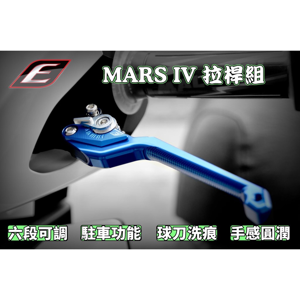 EPIC | 藍色 MARS VI 可調拉桿 可駐車 煞車拉桿 六段 適用於 ABS 六代戰 六代勁戰 Gryphus