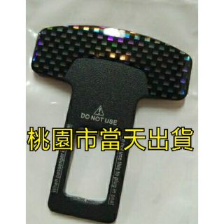 當天出貨不用等 卡夢紋 安全帶消音 安全帶插銷 安全帶卡榫 安全帶扣 安全帶插 kof82507789