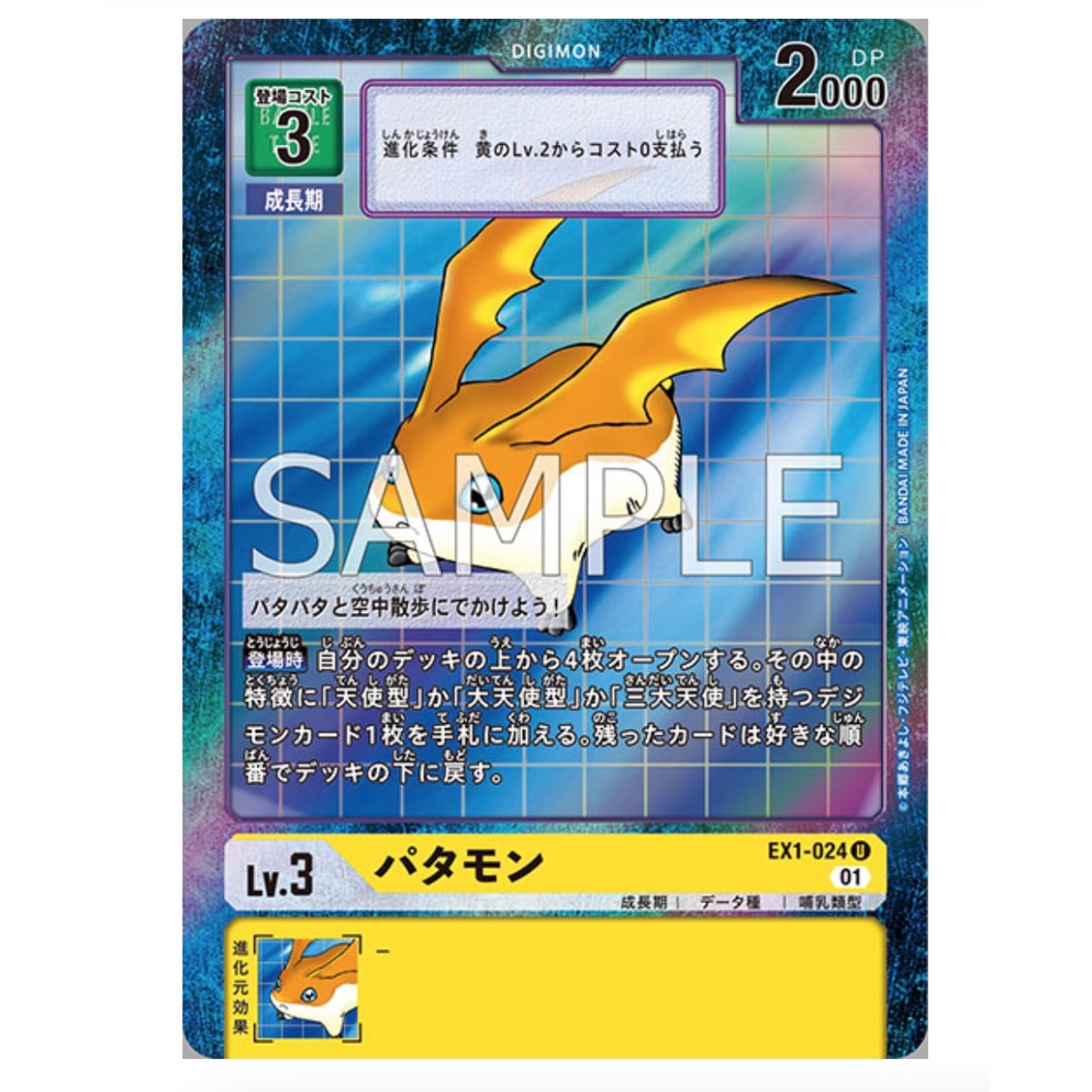 [NA諾亞方舟] 數碼寶貝 DTCG【U】EX1-024 巴達獸 / パタモン 異圖