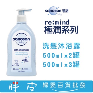 德國珊諾 極潤洗髮沐浴露 二合一沐浴露 500ml 超值組