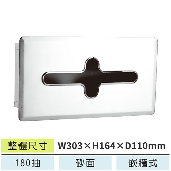LG樂鋼 嵌牆式面紙盒(砂面180抽) LESB-057H (大) 衛生紙盒 衛生紙架衛生紙箱