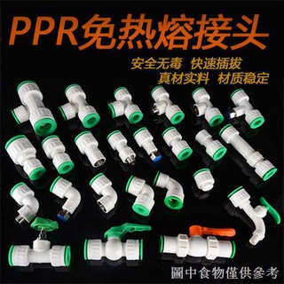【高壓pe管件配件】【批發價】免熱熔PPR水管快速接頭4分6分1寸直插式快接閥門水龍頭冷熱管配件