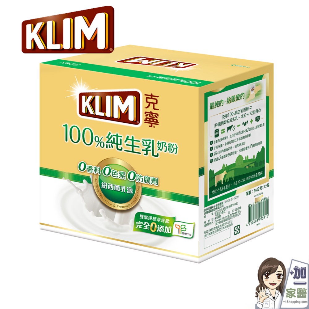 KLIM克寧 百分之百 天然純淨即溶奶粉隨手包 36gx12入 最新效期 雀巢Nestle