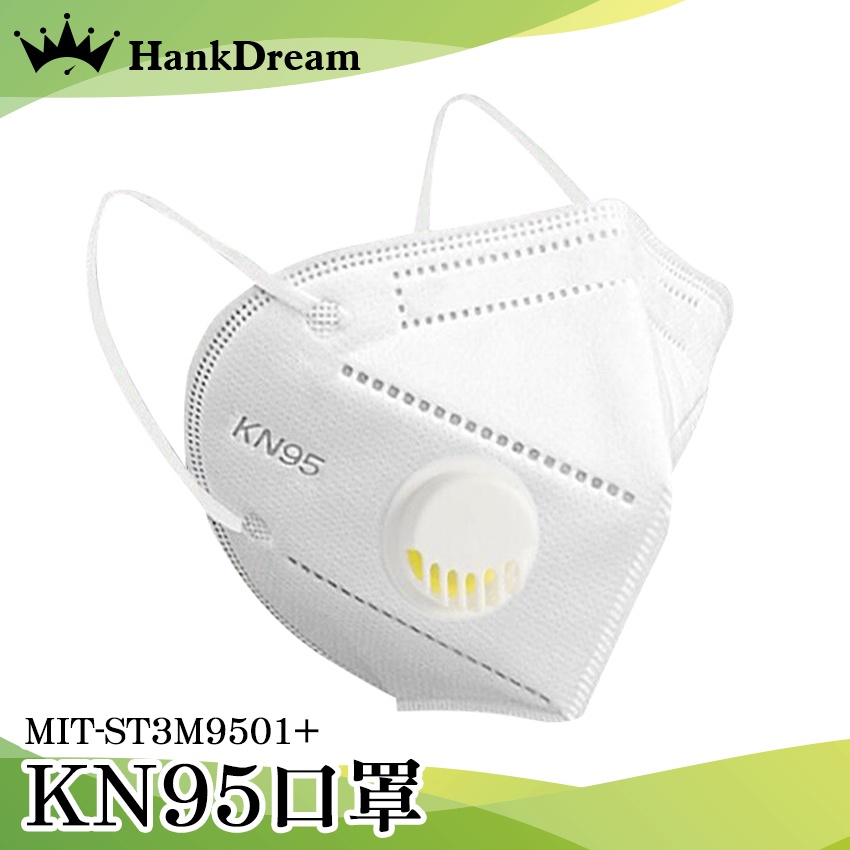 《恆準科技》防粉塵 防飛沫 KN95口罩 MIT-ST3M9501+ 立體口罩 口罩 魚嘴柳葉折疊口罩 成人口罩 立體