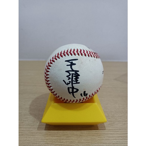 中華隊 王維中簽名球 中職比賽用球 附球盒(80圖)，888元