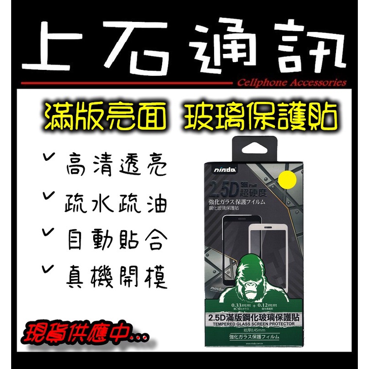 台中 西屯 上石通訊 紅米 Redmi Note 11 Pro 5G NISDA 滿版 亮面 鋼化 玻璃貼 保護貼 9H