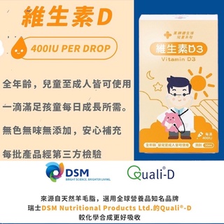 藥師健生活 維生素D3 兒童 成人 400IU DSM大廠 補充品