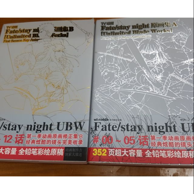 全新 fate/stay night UBW原畫集A+B 第一季官方動畫原畫 畫冊 設定集