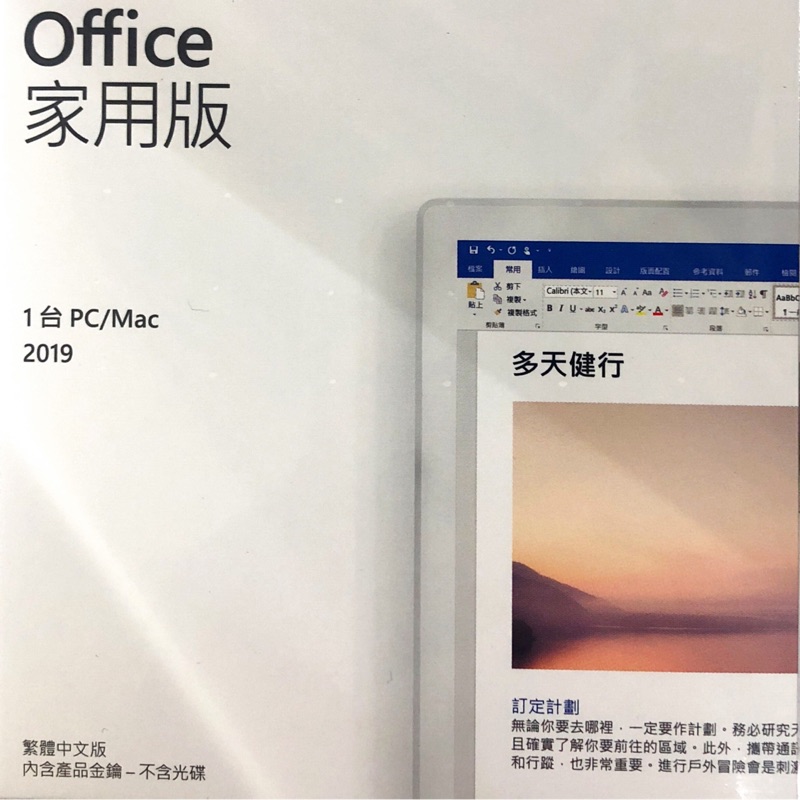 Microsoft Office 2021序號買斷版