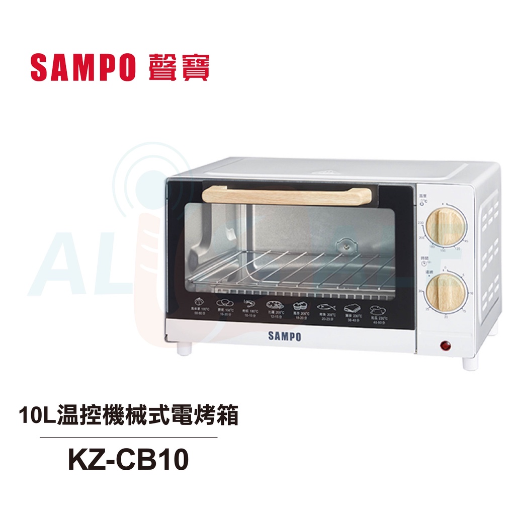 【SAMPO 聲寶】10L溫控機械式電烤箱 KZ-CB10