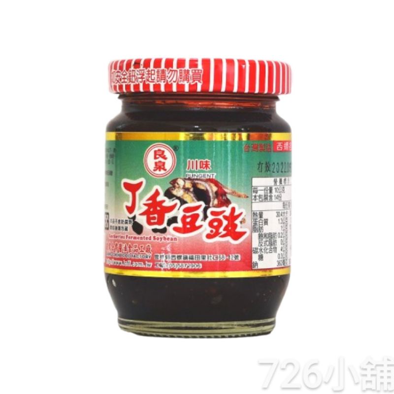 良泉  丁香豆鼓(小魚乾)(140g/罐)~配菜,調味,醃漬^西螺名產^