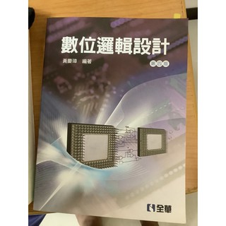 數位邏輯設計 第四版