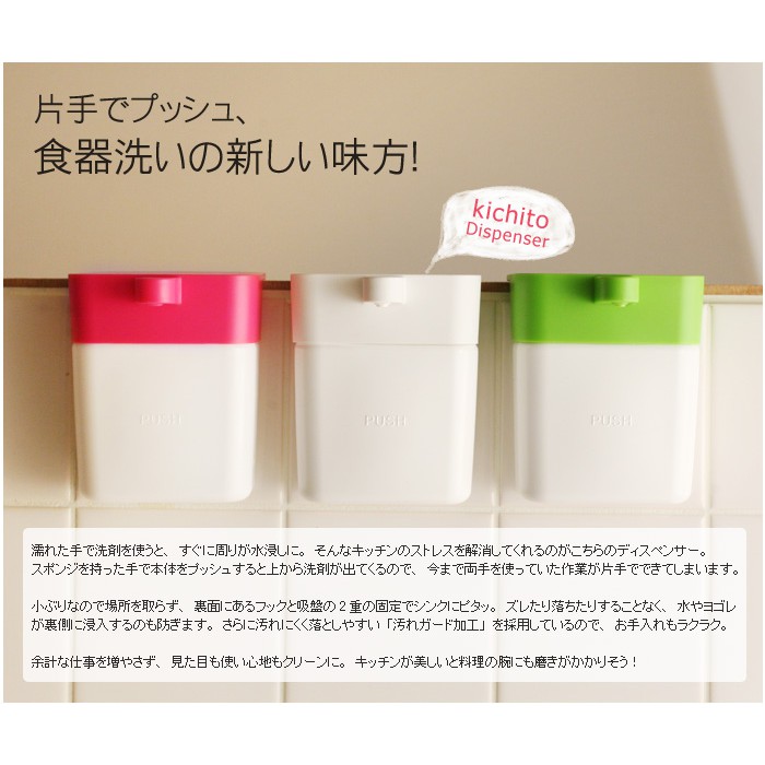 【現貨】日本製 SANEI 三榮 kich!to 洗碗精/洗滌劑 吸盤式按壓給皂器