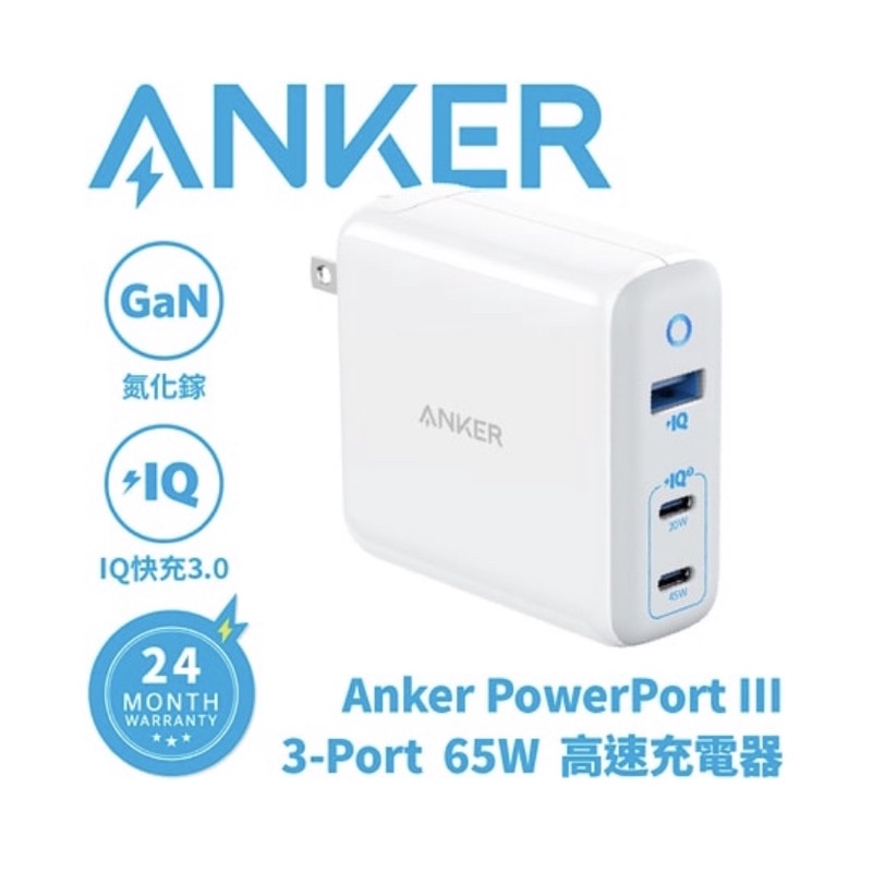 Anker A2034 PowerPort III 3-Port 65W Elite 充電座 充電器 快充