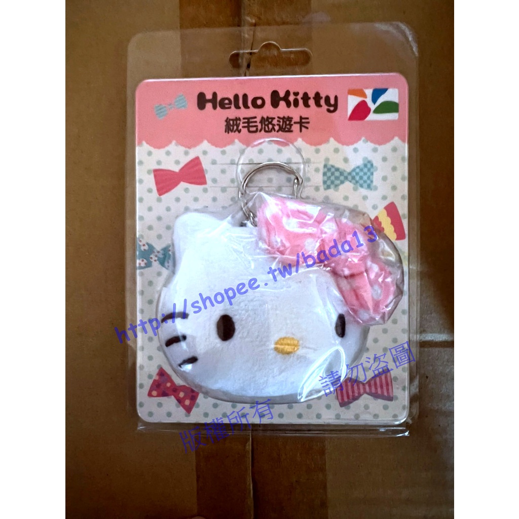 全新現貨出清 Hello Kitty 絨毛悠遊卡 造型悠遊卡 交通卡 捷運卡