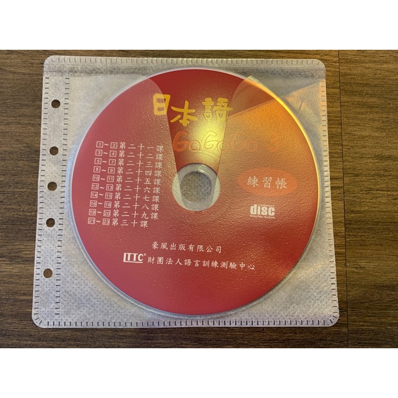 日本語GoGoGo 3 練習帳 （無書 單售CD)