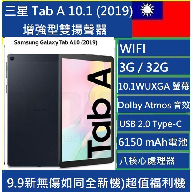 優質福利三星Galaxy Tab A 10.1 T510 32GB安卓11 線上學習追劇大字體🇹🇼台灣NCC認證