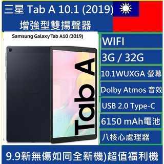 優質福利三星Galaxy Tab A 10.1 T510 32GB安卓11 線上學習追劇大字體 NCC認證