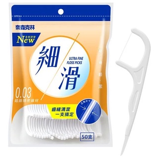 奈森克林 細滑牙線棒(50支/袋)