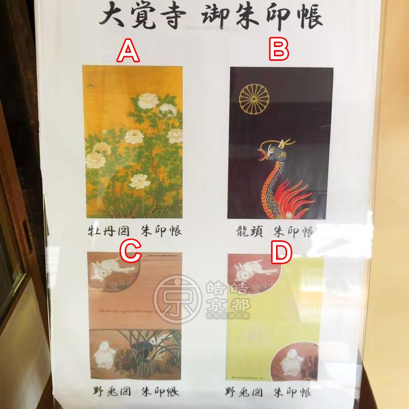 御朱印賬本代寫朱印晴明神社清水寺真言宗建仁寺金閣寺大覺寺御守 蝦皮購物