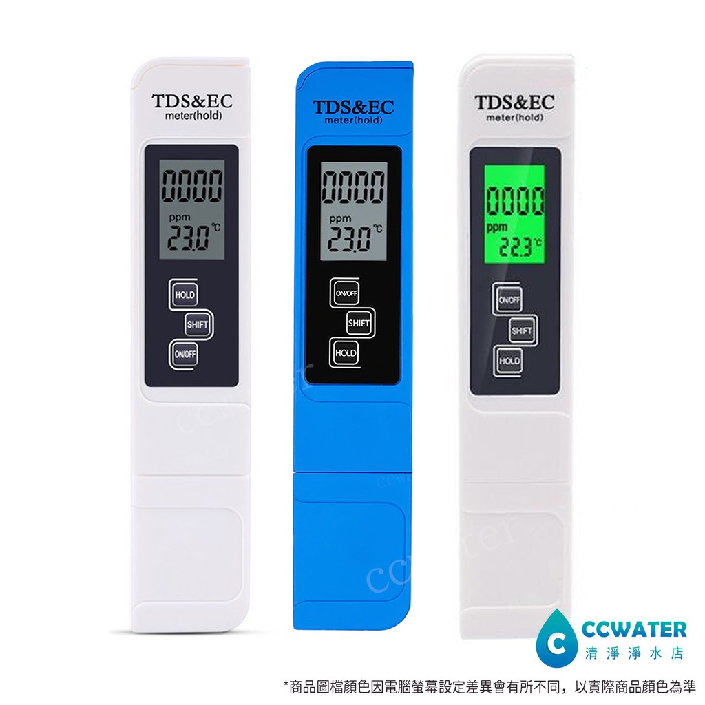 【清淨淨水店】TDS與EC電導度與測溫度3功能，三合一水質檢測筆一支189元