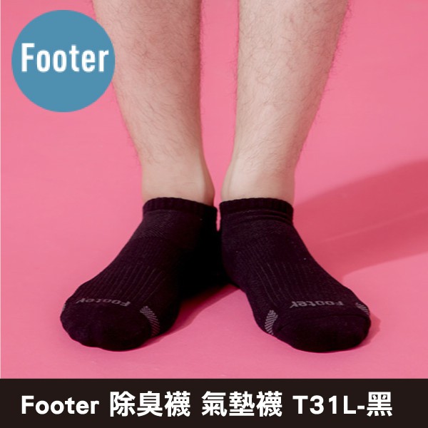 Footer 除臭襪 單色運動氣墊船短襪T31L黑(24-27cm男)專品藥局【2012465】